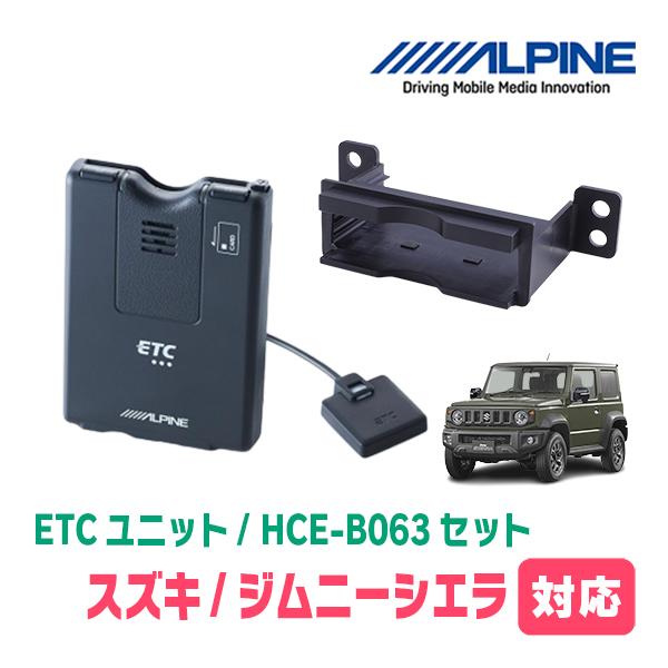 ジムニーシエラ(JB74W・H30/7〜現在)用　ALPINE / HCE-B063 + KTX-S...