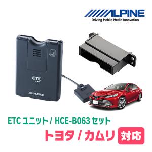 カムリ(70系・H29/7〜R1/9)用　ALPINE / HCE-B063+KTX-Y20B　ETC本体+車種専用取付キット　アルパイン正規販売店｜diyparks