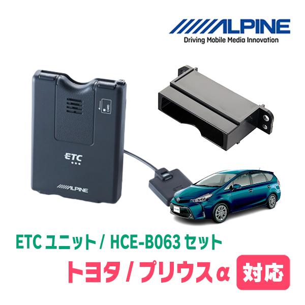 プリウスα(H23/5〜R3/3)用　ALPINE / HCE-B063 + KTX-Y20B　ET...