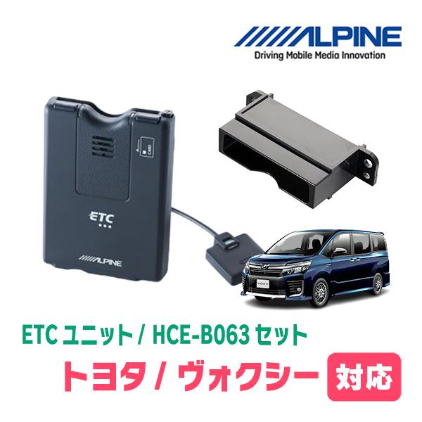 ヴォクシー(80系・H26/1〜R3/12)用　ALPINE / HCE-B063 + KTX-Y2...