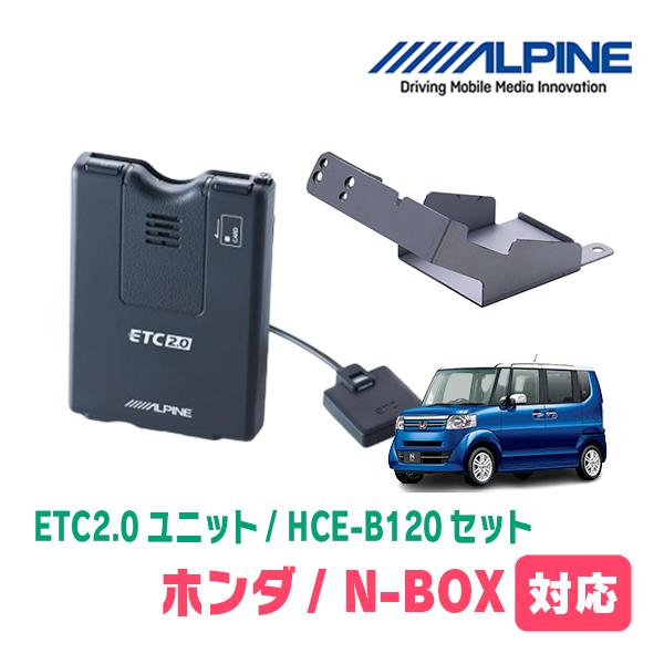 N-BOX(JF1/2・H23/12〜H29/8)用　ALPINE / HCE-B120 + KTX...