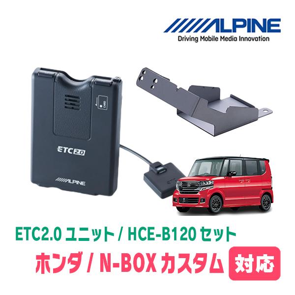 N-BOXカスタム(JF1/2・H24/7〜H29/8)用　ALPINE / HCE-B120+KT...