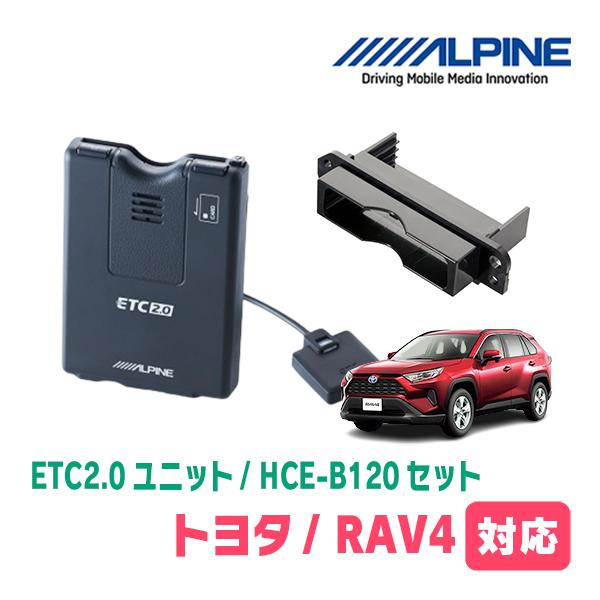 RAV4(50系・H31/4〜現在)用　ALPINE / HCE-B120 + KTX-Y10B　E...