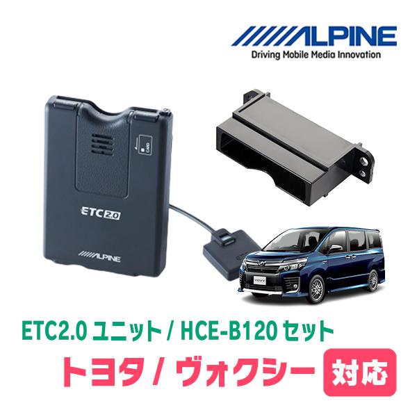 ヴォクシー(80系・H26/1〜R3/12)用　ALPINE / HCE-B120 + KTX-Y2...