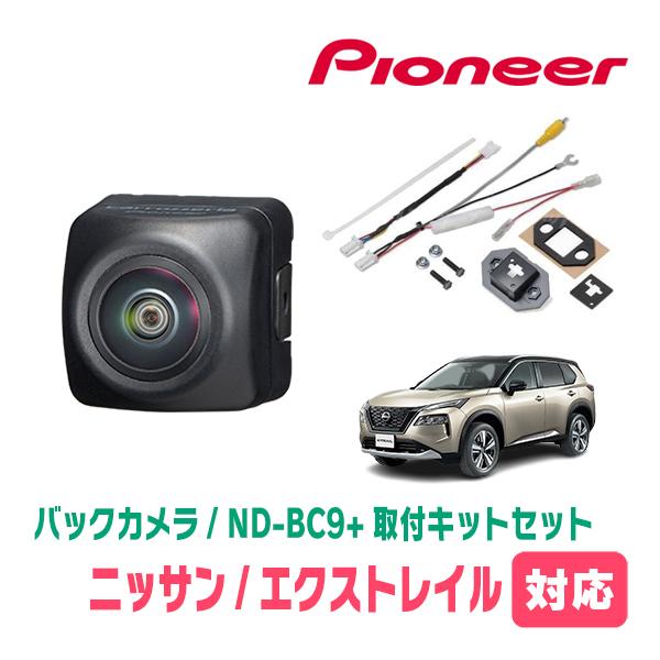 エクストレイル(T33系・R4/7〜現在)用　PIONEER / ND-BC9 + KK-N201B...