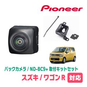 ワゴンR(MH55S・H29/2〜現在)用　パイオニア / ND-BC9+KK-S201BC　カメラセット(RCA出力)　Carrozzeria正規品販売店｜diyparks