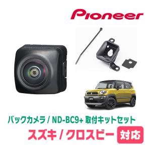 クロスビー(MN71S・H29/12〜現在)用　パイオニア / ND-BC9+KK-S201BC　カメラセット(RCA出力)　Carrozzeria正規品販売店｜diyparks