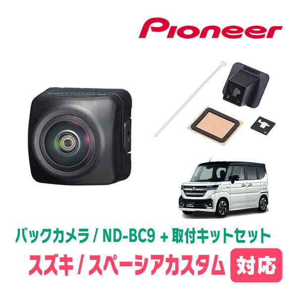 スペーシアカスタム(MK94S・R5/12〜現在)用　PIONEER / ND-BC9 + KK-S...