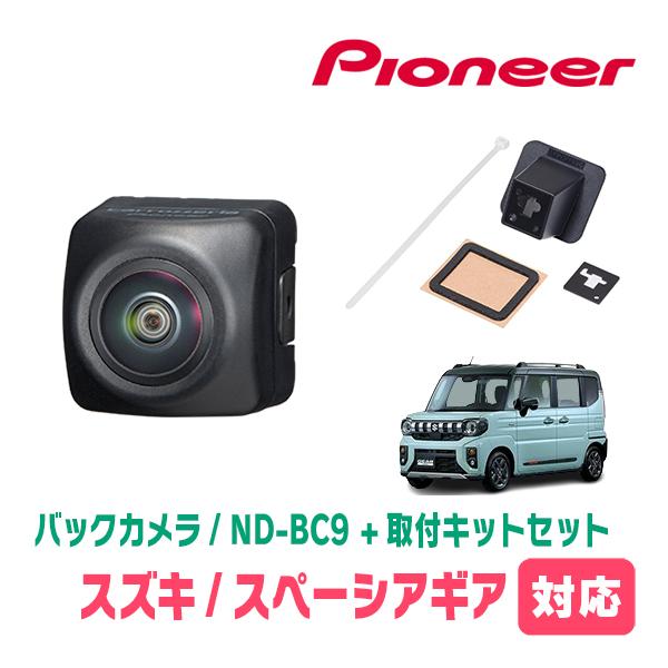 スペーシアギア(MK94S・R6/9〜現在)用　PIONEER / ND-BC9 + KK-S202...