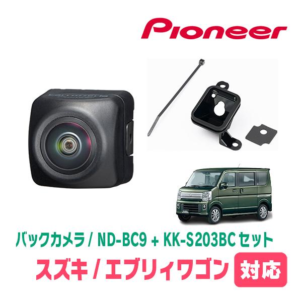エブリィワゴン(DA17W・H27/2〜現在)用　PIONEER / ND-BC9 + KK-S20...