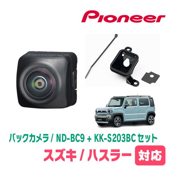ハスラー(MR52S・R2/1〜現在)用　PIONEER / ND-BC9 + KK-S203BC　...