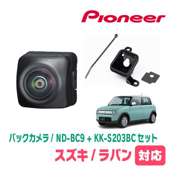 ラパン(HE33S・H27/6〜現在)用　PIONEER / ND-BC9 + KK-S203BC　...