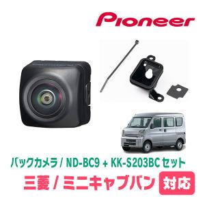カロッツェリア エブリィ(DA17V・H27/2〜現在)用 PIONEER / ND-BC9 +