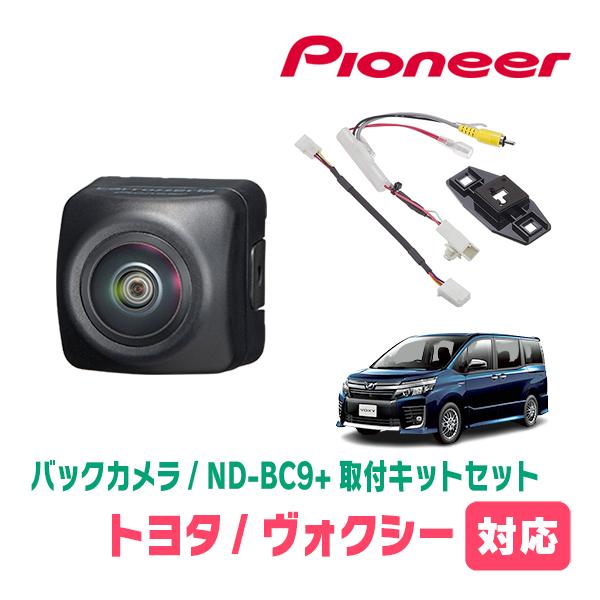 ヴォクシー(80系・H26/1〜R3/12)用　PIONEER / ND-BC9 + KK-Y201...