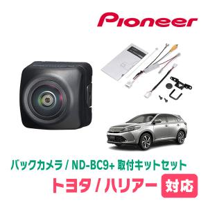 カロッツェリア PIONEER / ND-BC9 バックカメラユニット