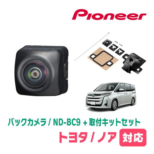 ノア(90系・R4/1〜現在)用　PIONEER / ND-BC9 + KK-Y207BC　カメラセ...