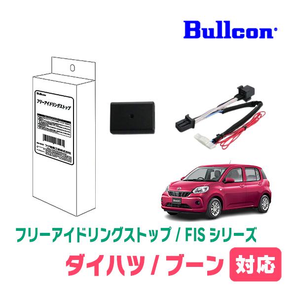 ブーン(M700系・H30/10〜R5/12)用　Bullcon(ブルコン) / FIS-T01　ア...