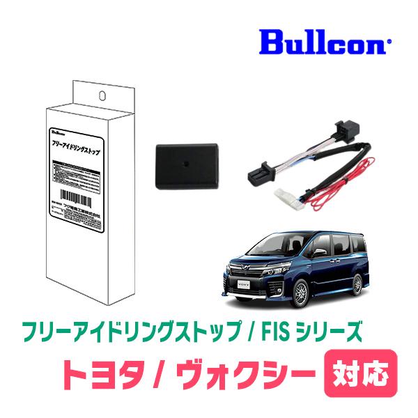 ヴォクシー(80系・H26/1〜R3/12)用　Bullcon(ブルコン) / FIS-T03　アイ...