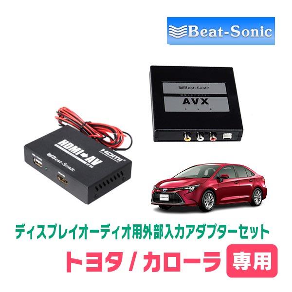 カローラ(210系・R1/9〜R4/10)用　ビートソニック / AVX02 + IF36　ディスプ...
