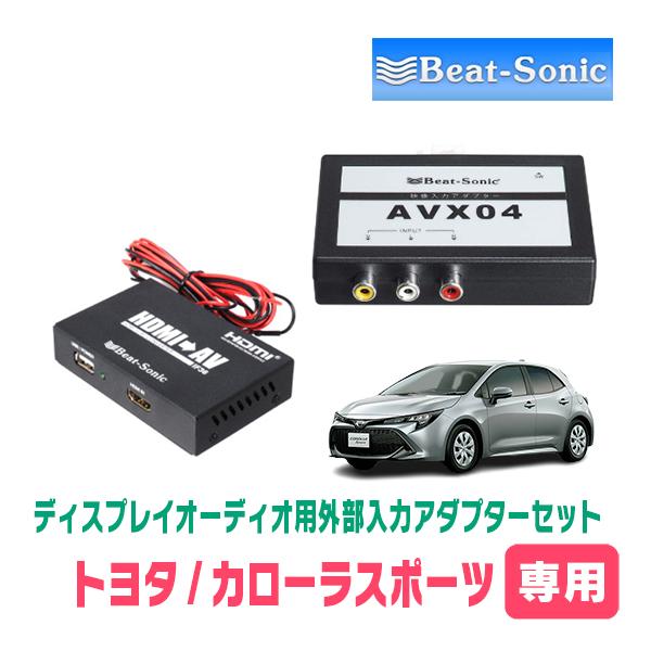 カローラスポーツ(R1/9〜R4/10)用　ビートソニック / AVX04 + IF36　ディスプレ...