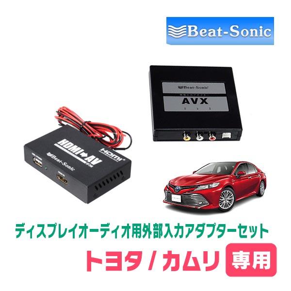 カムリ(70系・R1/10〜R5/12)用　ビートソニック / AVX05 + IF36　ディスプレ...