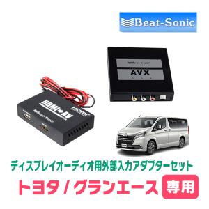 BeatーSonic（ビートソニック） AVX02+IF36+HDC2A トヨタ ハリアー R02