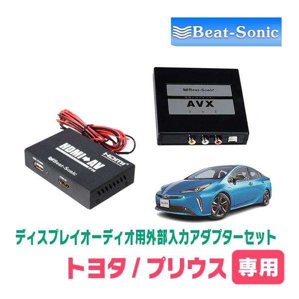 プリウス(50系・R3/6〜R4/12)用　ビートソニック / AVX05 + IF36　ディスプレ...