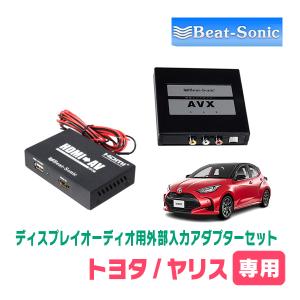 BeatーSonic（ビートソニック） AVX02+IF36+HDC2A トヨタ ハイラックス
