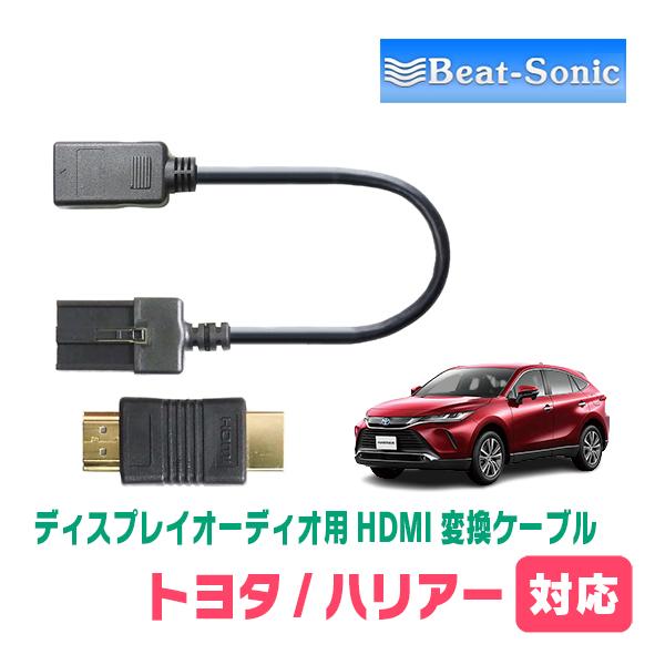 ハリアー(80系・R4/10〜現在)用　ビートソニック / HDC7　ディスプレイオーディオ用HDM...