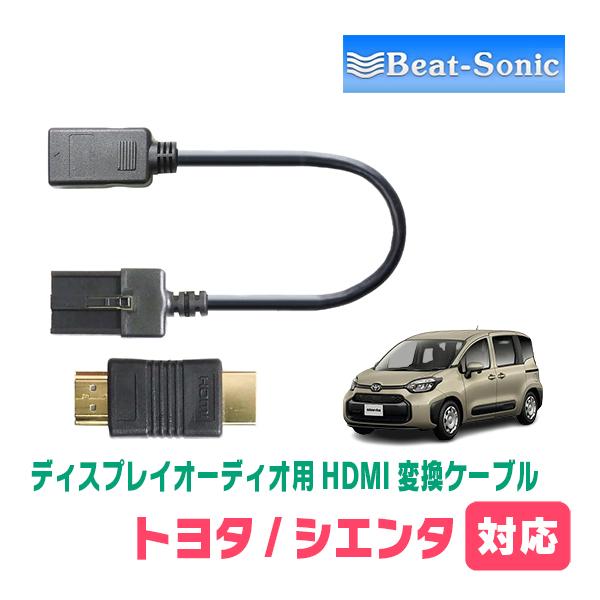 シエンタ(MXP系・R4/8〜現在)用　ビートソニック / HDC7　ディスプレイオーディオ用HDM...
