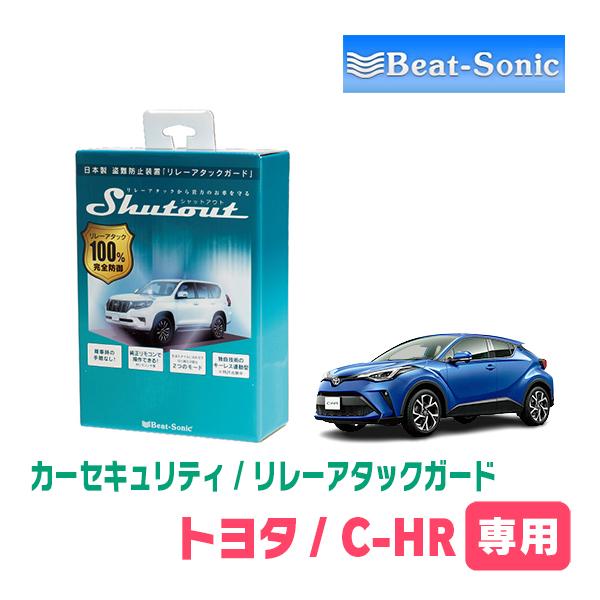 C-HR(H28/12〜R5/8)用セキュリティ　Beat-Sonic(ビートソニック) / RAG...