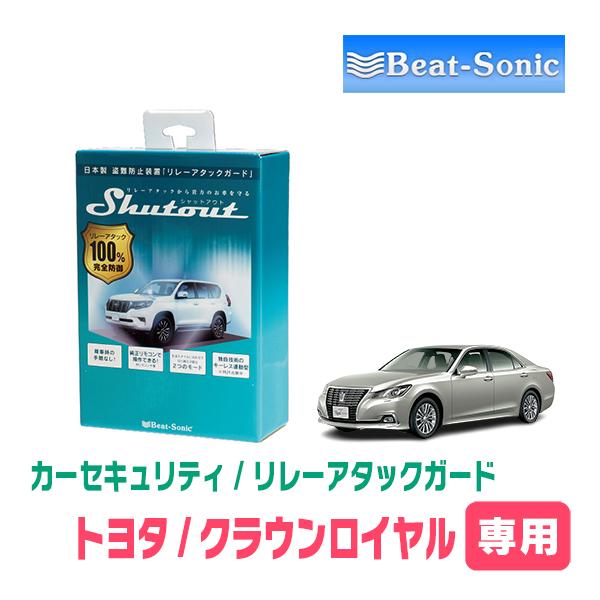 クラウンロイヤル(H24/12〜H30/6)用セキュリティ　Beat-Sonic(ビートソニック) ...