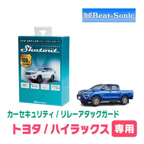 ハイラックス(GUN125・H29/9〜現在)用セキュリティ　Beat-Sonic(ビートソニック)...