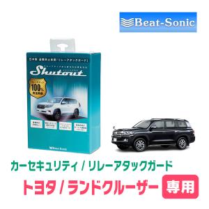 ランドクルーザー(200系VGRS無車・H27/8〜R3/8)用セキュリティ　Beat-Sonic(ビートソニック) / RAG01　リレーアタック(車両盗難)防御装置｜diyparks