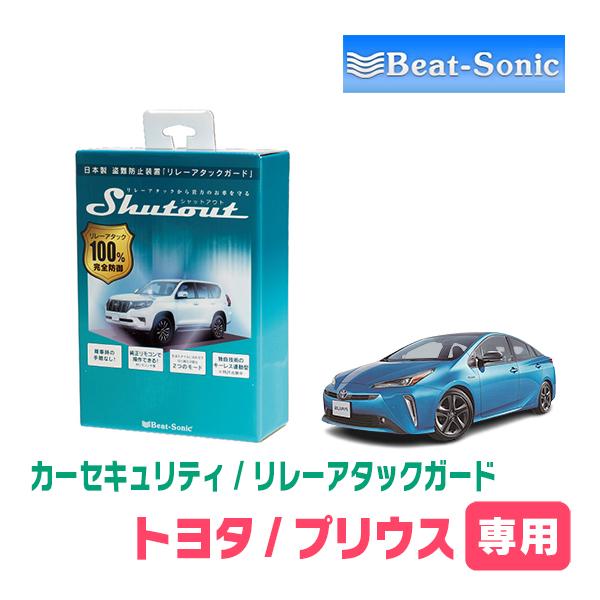 プリウス(50系・H27/12〜R4/12)用セキュリティ　Beat-Sonic(ビートソニック) ...