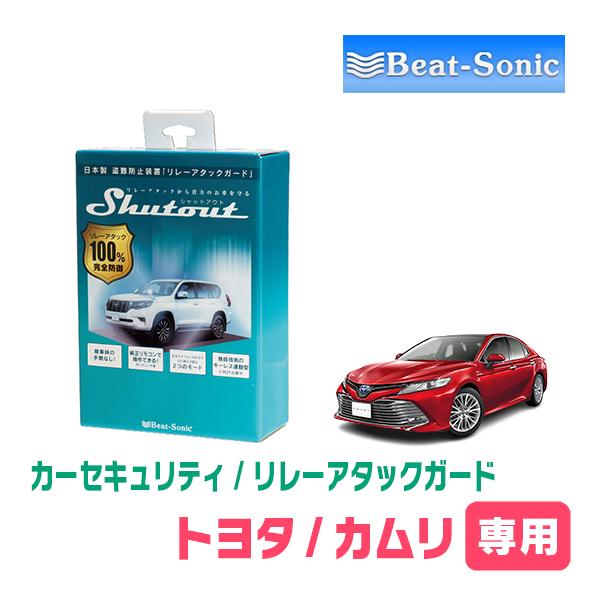 カムリ(70系・H29/7〜R2/8)用セキュリティ　Beat-Sonic(ビートソニック) / R...