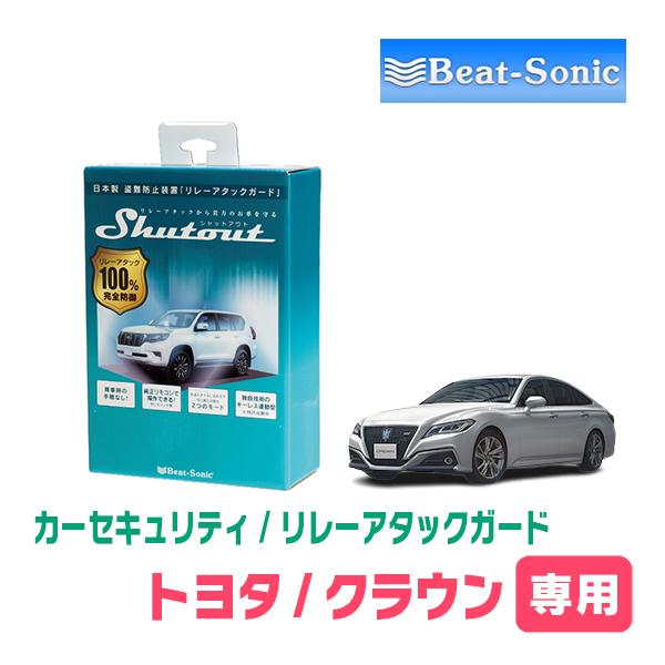 クラウン(220系・H30/6〜R2/11)用セキュリティ　Beat-Sonic(ビートソニック) ...