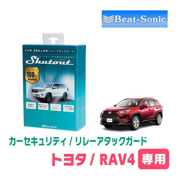 RAV4(50系・H31/4〜R4/10)用セキュリティ　Beat-Sonic(ビートソニック) /...