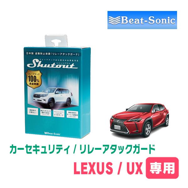 LEXUS・UX(H30/11〜現在)用セキュリティ　Beat-Sonic(ビートソニック)/RAG...