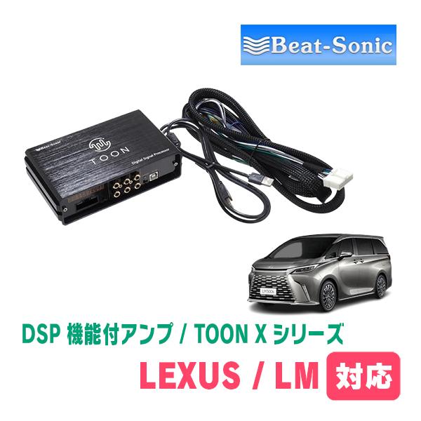 LEXUS・LM500h(R5/12〜現在)用　ビートソニック　TOON X / DSPシリーズ　純...
