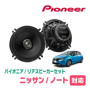 マークX(130系・H21/10〜R1/12)用 リア/スピーカーセット パイオニア ...