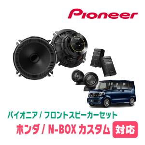 N-BOX ハイグレードスピーカーシステムの本体のみ ※ツィーター 