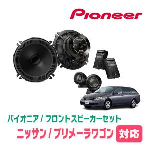 プリメーラワゴン(H13/1〜H17/12)用　フロント/スピーカーセット　パイオニア / TS-C1730SII + UD-K522　(17cm/高音質モデル)｜diyparks