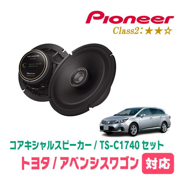 アベンシスワゴン(H23/9〜H27/10)用　スピーカー・バッフルセット　PIONEER / TS...