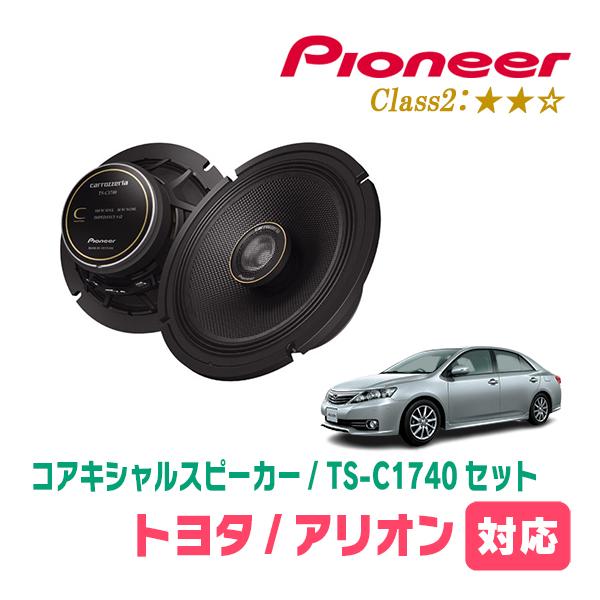アリオン(260系・H19/6〜R3/3)用　スピーカー・バッフルセット　PIONEER / TS-...