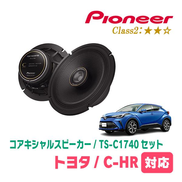 C-HR(H28/12〜R5/8)用　スピーカー・バッフルセット　PIONEER / TS-C174...