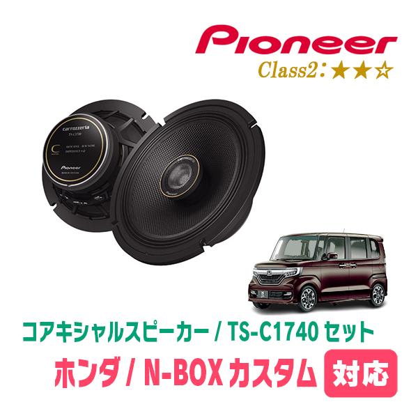 N-BOXカスタム(JF3/4・H29/9〜R5/9)用　スピーカー・バッフルセット　PIONEER...