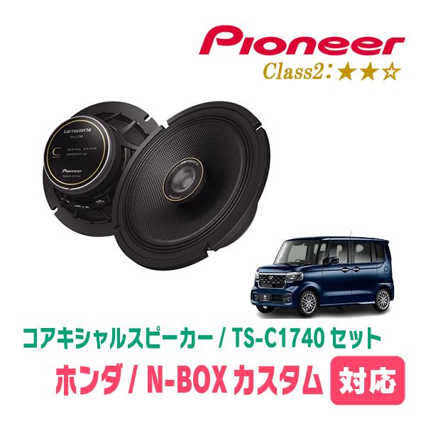 N-BOXカスタム(JF5/6・R5/10〜現在)用　スピーカー・バッフルセット　PIONEER /...