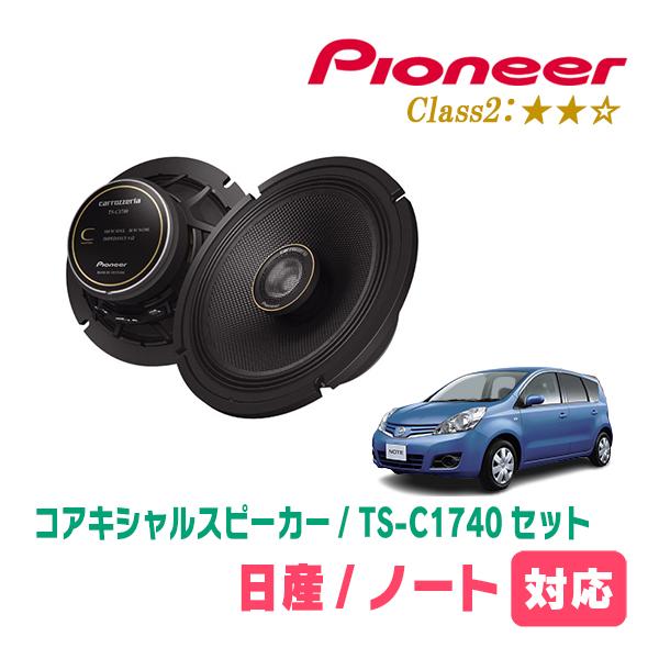 ノート(E11系・H17/1〜H24/9)用　スピーカー・バッフルセット　PIONEER / TS-...