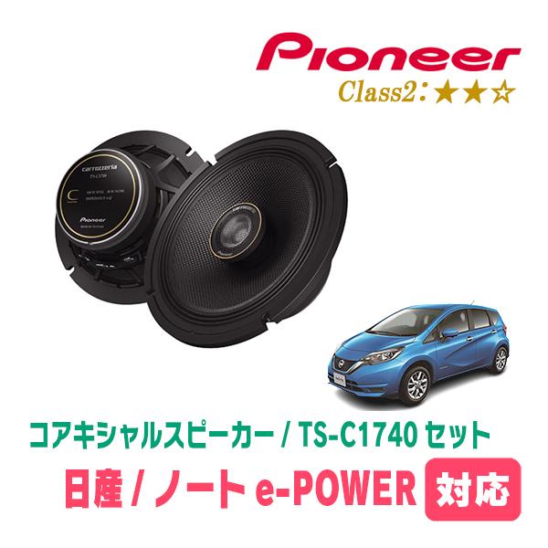 ノートe-POWER(E12系・H28/11〜R2/12)用　スピーカー・バッフルセット　PIONE...